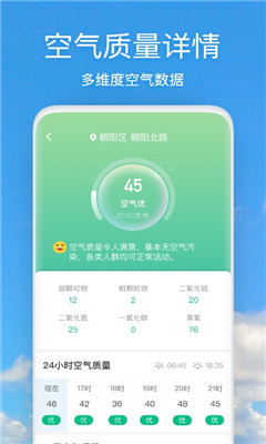 好美天气截图欣赏