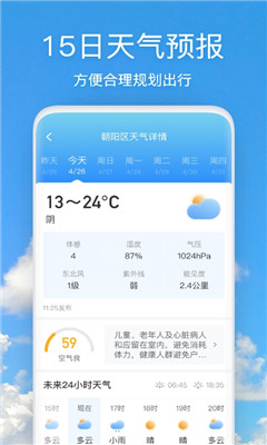 好美天气截图欣赏