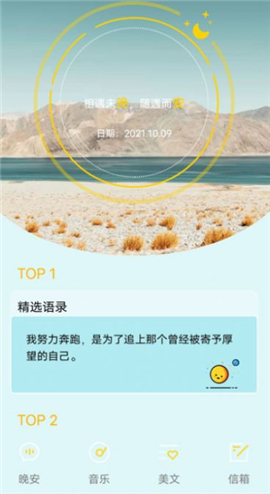 晚安语录截图欣赏