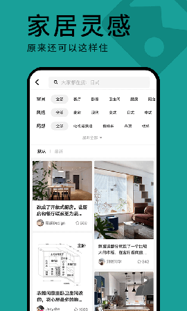 好好住截图欣赏