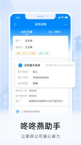 咚咚燕助手截图欣赏