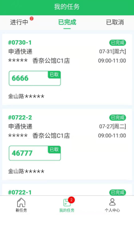 裹裹送家截图欣赏