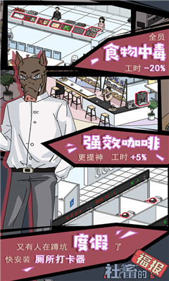 社畜的福报截图欣赏