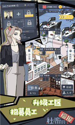 社畜的福报截图欣赏