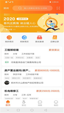 九博人才网截图欣赏