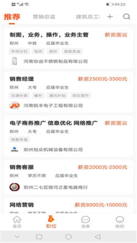 九博人才网截图欣赏