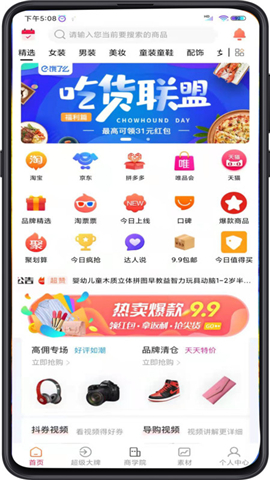 好学惠截图欣赏