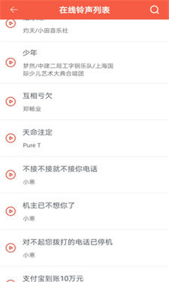 音乐铃声制作截图欣赏