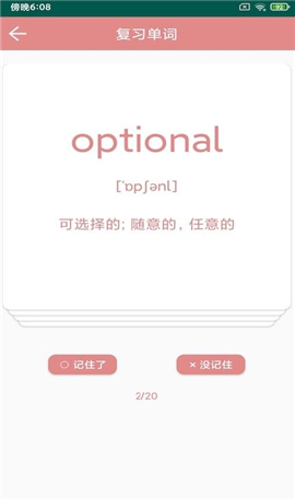 优者单词截图欣赏