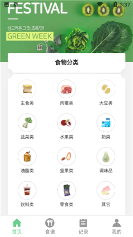 没烦恼厨房截图欣赏