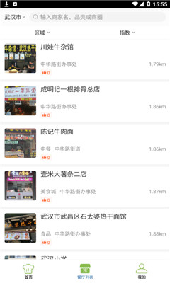 星城食安截图欣赏