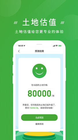 有块田截图欣赏