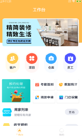 鲲筑店乐助截图欣赏