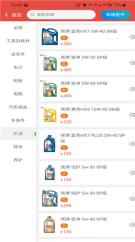 靓车营地截图欣赏