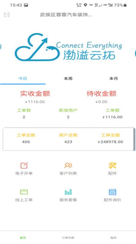 靓车营地截图欣赏