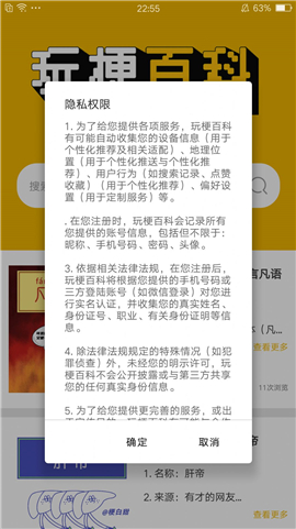 玩梗百科截图欣赏