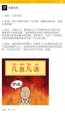 玩梗百科截图欣赏