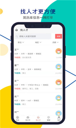 安然人才网截图欣赏