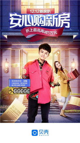 贝壳找房截图欣赏