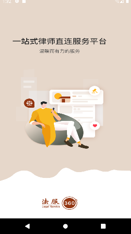 法服360截图欣赏