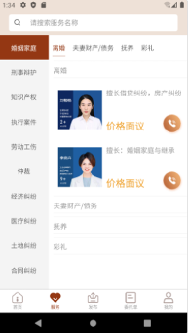 法服360截图欣赏