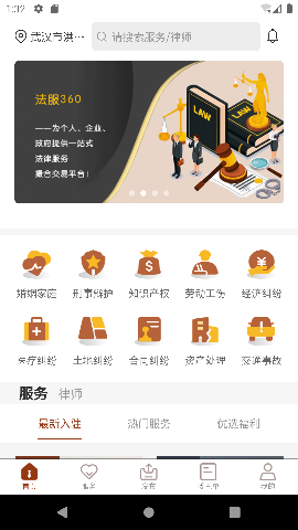 法服360截图欣赏