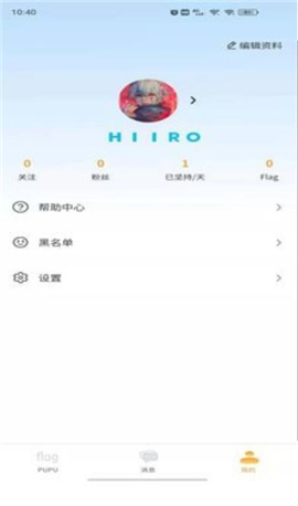 噗噗Flag截图欣赏