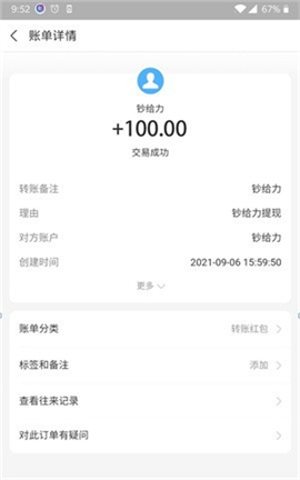 钞给力截图欣赏