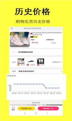 惠省喵截图欣赏