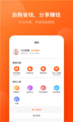 好店连连联盟截图欣赏