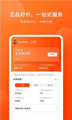 好店连连联盟截图欣赏