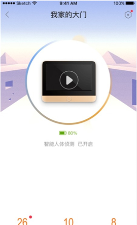 叮咚智家截图欣赏