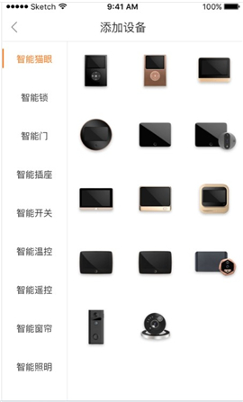 叮咚智家截图欣赏