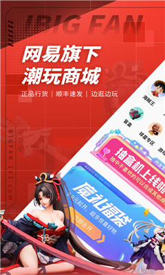 网易大玩家截图欣赏