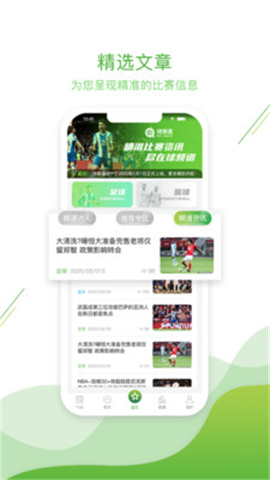 球频道截图欣赏