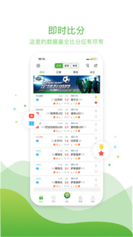 球频道截图欣赏