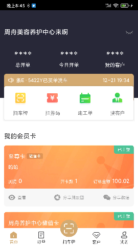 E车E卡截图欣赏