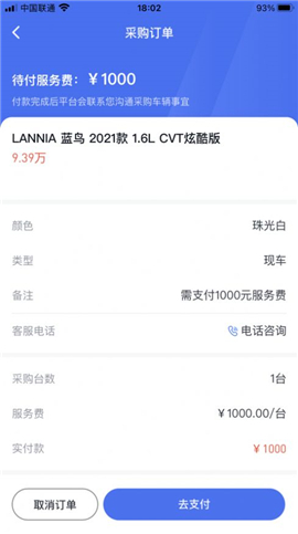 花生找车截图欣赏