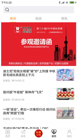 毛绒之家截图欣赏