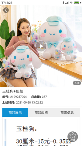 毛绒之家截图欣赏