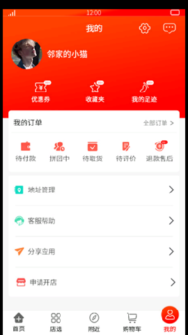 吾技购截图欣赏