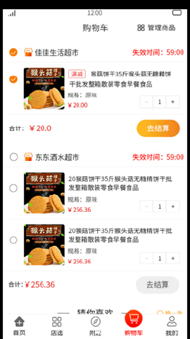 吾技购截图欣赏