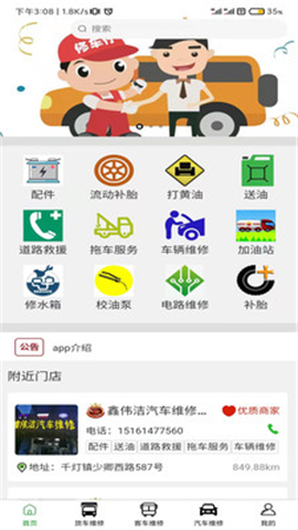 扳手修车截图欣赏