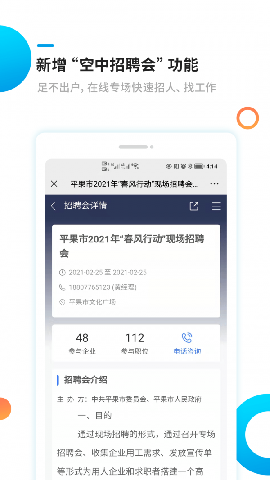 新平果招聘网截图欣赏