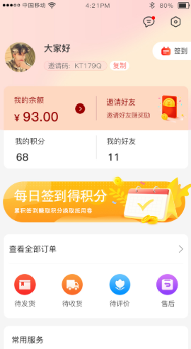 贝多易购截图欣赏