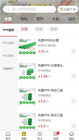 有才猫截图欣赏