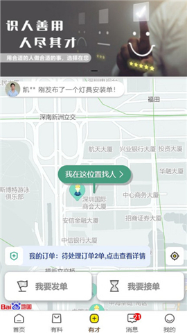 有才猫截图欣赏