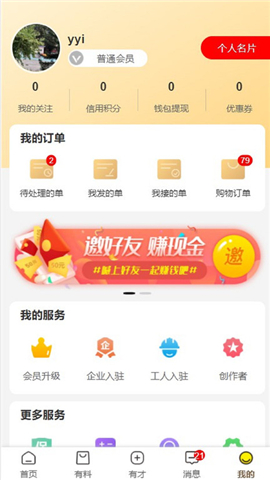 有才猫截图欣赏