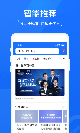 唯医骨科截图欣赏