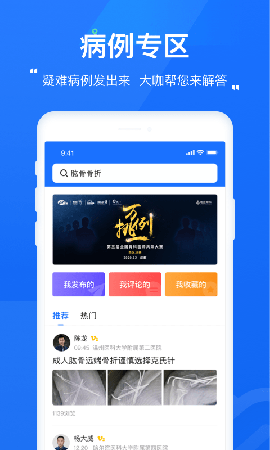 唯医骨科截图欣赏